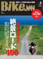 BikeJIN（バイクジン） 2019年4月号 (発売日2019年03月01日) 表紙