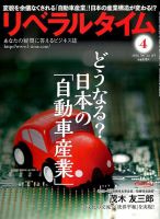 月刊リベラルタイム 2019年4月号 表紙