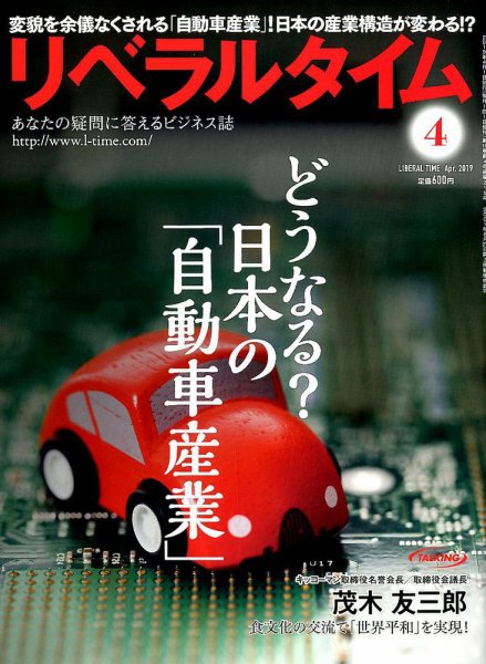 月刊リベラルタイム 2019年4月号 (発売日2019年03月04日) 表紙