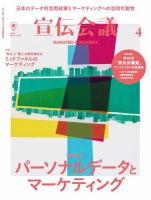 宣伝会議 2019年4月号 表紙