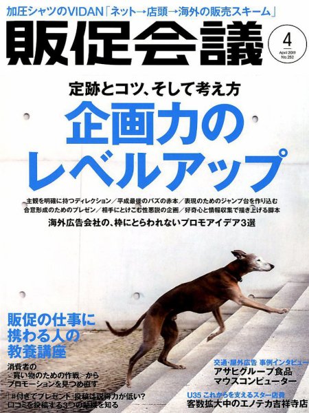 トッププロモーションズ販促会議 2019年4月号 (発売日2019年03月01日) 表紙