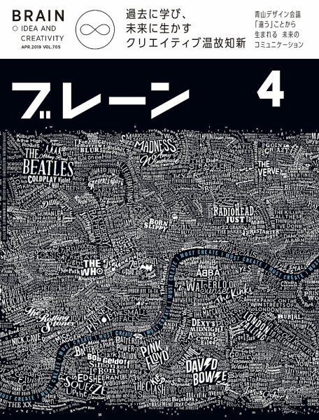 ブレーン 2019年4月号 (発売日2019年03月01日) 表紙
