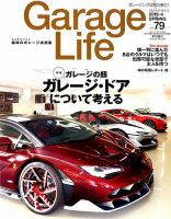 Garage Life（ガレージライフ） Vol.79 表紙