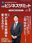 月刊次世代経営者 2019年3月号の表紙