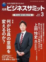 月刊次世代経営者 2019年3月号 表紙