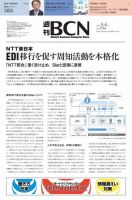 週刊BCN vol.1766 表紙