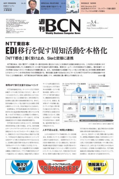 週刊BCN vol.1766 (発売日2019年03月04日) 表紙