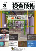 検査技術 2019年3月号 表紙