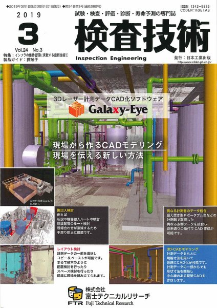 検査技術 2019年3月号 (発売日2019年03月01日) 表紙