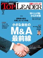 日経トップリーダー 表紙