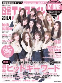 日経エンタテインメント！ 2019年4月号 (発売日2019年03月04日) 表紙