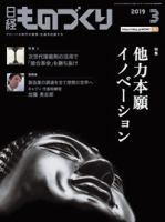 日経ものづくり 表紙