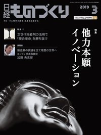日経ものづくり 2019年03月01日発売号 表紙