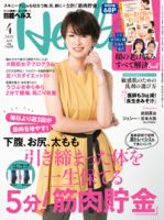 日経ヘルス 2019年4月号 表紙