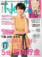 日経ヘルスのバックナンバー | 雑誌/電子書籍/定期購読の予約はFujisan