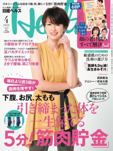 日経ヘルス 2019年4月号 (発売日2019年03月01日) 表紙