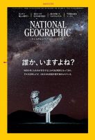 ナショナル ジオグラフィック日本版 2019年3月号 表紙