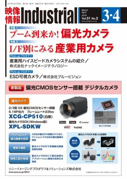 映像情報インダストリアル 通巻900号 (発売日2019年03月25日) 表紙