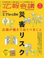 広報会議 2019年4月号 表紙