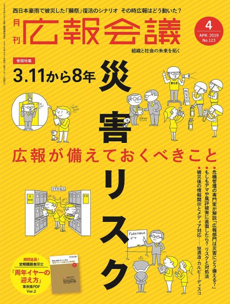 広報会議 2019年4月号 (発売日2019年03月01日) 表紙