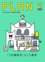 美容の経営プラン 2019年4月号 (発売日2019年03月01日) 表紙