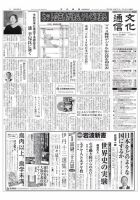 The Bunka News 2019年03月04日発売号 表紙