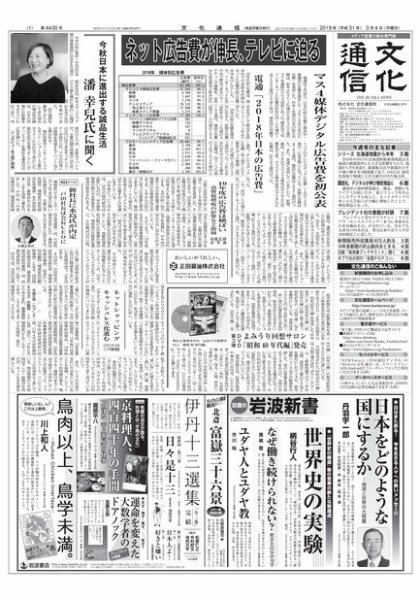 The Bunka News 2019年03月04日発売号 表紙