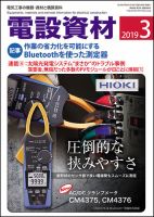 月刊電設資材 3月号 表紙