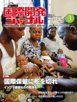 国際開発ジャーナル No.747 表紙