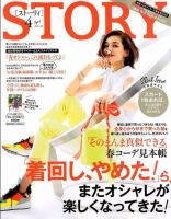 STORY（ストーリィ） 表紙