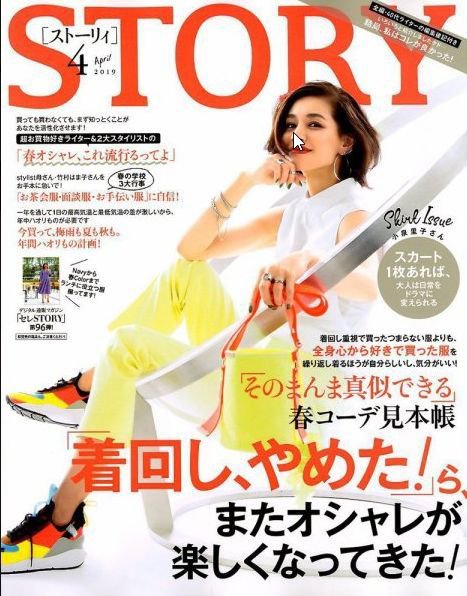 STORY（ストーリィ） 2019年4月号 (発売日2019年03月01日) 表紙