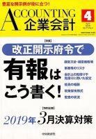 企業会計 2019年4月号 表紙