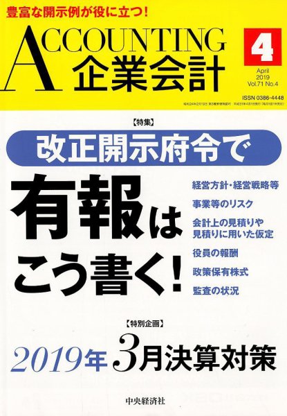 企業会計 2019年4月号 (発売日2019年03月04日) 表紙
