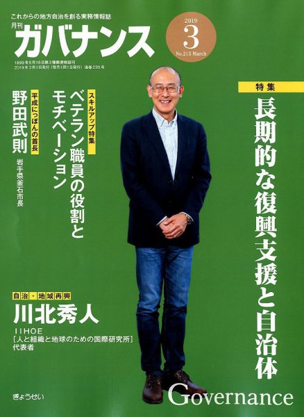 月刊　ガバナンス 2019年3月号 (発売日2019年03月01日) 表紙