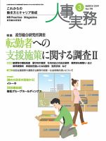 人事の地図 2019年3月号 (発売日2019年03月01日) 表紙