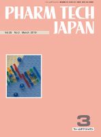 PHARM TECH JAPAN（ファームテクジャパン） Vol.35 No.03 表紙