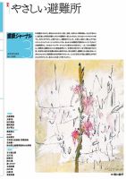 建築ジャーナル 2019年3月号 表紙