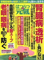 はつらつ元気 2019年4月号 (発売日2019年03月01日) 表紙