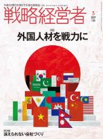 戦略経営者 No.389 ３月号 表紙