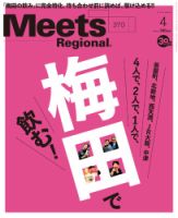 Meets Regional（ミーツリージョナル） 2019年4月号 表紙