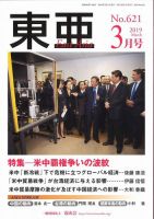 東亜 2019年3月号 表紙