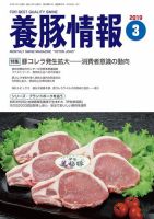 月刊養豚情報 表紙