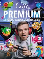 月刊Gift PREMIUM 2019年3月号 表紙