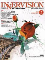 INNERVISION（インナービジョン） 2008年2月号 表紙