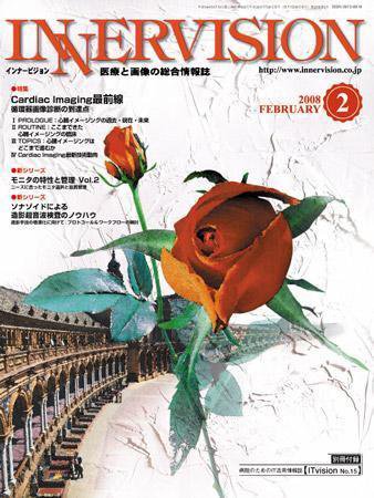 INNERVISION（インナービジョン） 2008年2月号 (発売日2008年02月01日) 表紙