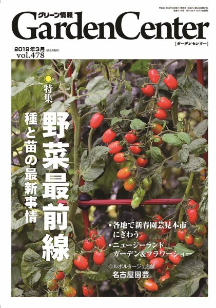 グリーン情報 2019年03.04月 (発売日2019年03月01日) 表紙