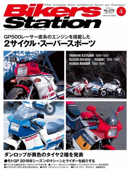 バイカーズステーション 2019年4月号 (発売日2019年03月01日) 表紙