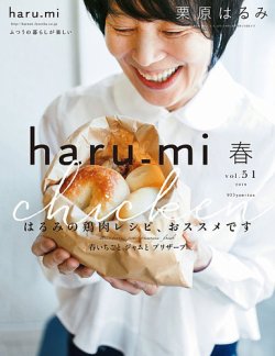 雑誌/定期購読の予約はFujisan 雑誌内検索：【栗原はるみ】 がharu_mi（ハルミ）の2019年03月01日発売号で見つかりました！