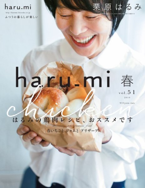 haru_mi（ハルミ） 2019年4月号 (発売日2019年03月01日) 表紙
