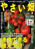 やさい畑 2019年4月号 表紙
